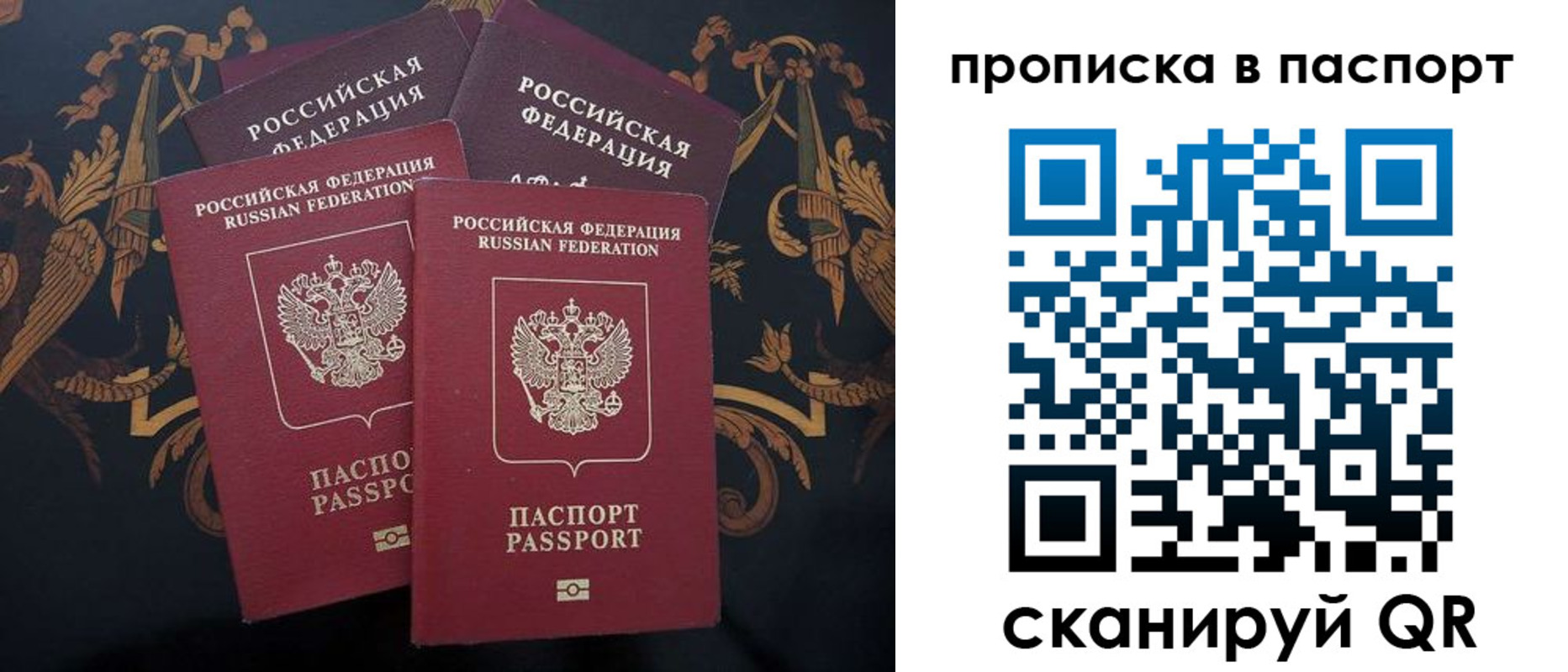 прописка паспорт в Куртамыше
