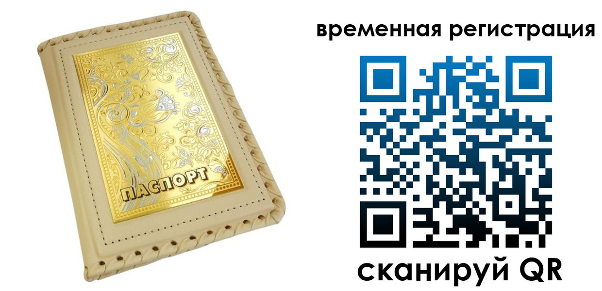 временная регистрация купить в Куртамыше