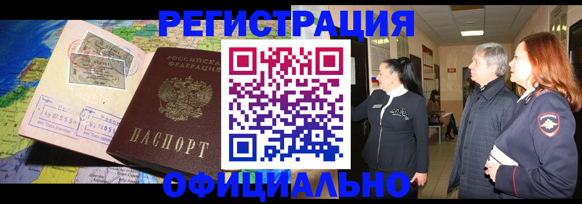 прописка иностранных граждан в Куртамыше