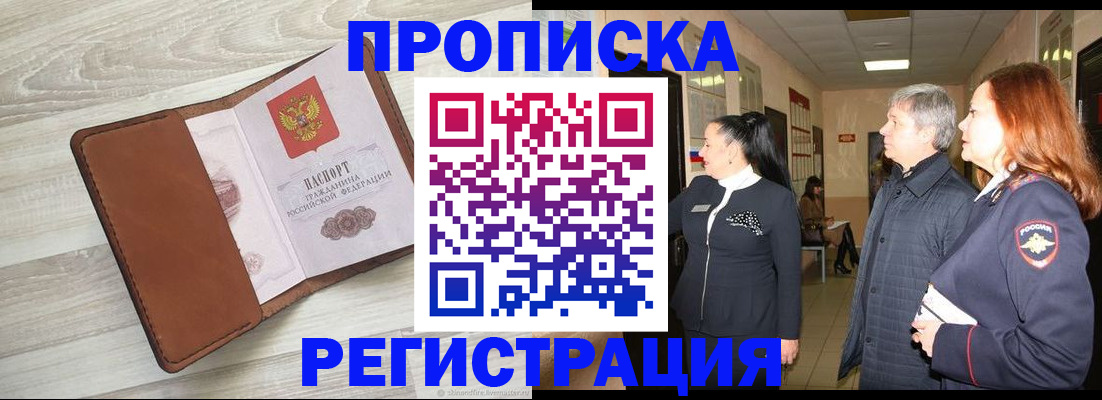 временная регистрация в Куртамыше